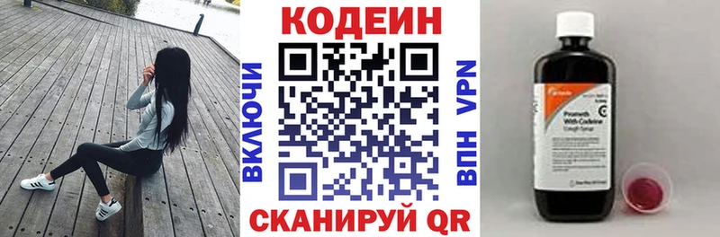 Codein напиток Lean (лин)  Кремёнки 